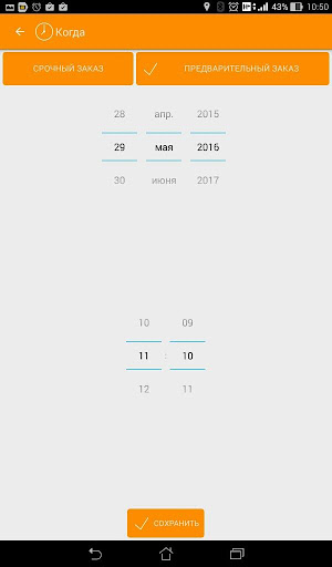 Такси Апельсин