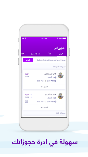 جيرة الانضمام كحاضنة او جليسة Screenshot 2 - AppWisp.com