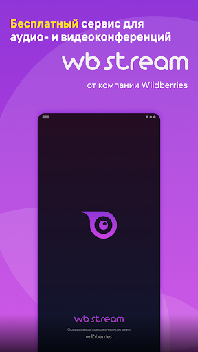 Android application WB Stream screenshort
