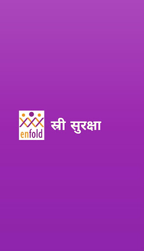 Android application स्त्री सुरक्षा Stri Suraksha screenshort