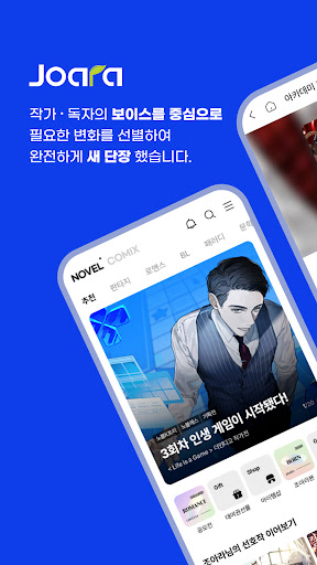 Android application 웹소설·웹툰 조아라 - 띠링, 연재가 도착했습니다 screenshort