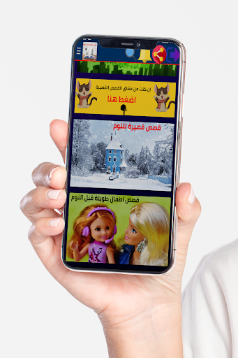 Android application قصص اطفال قبل النوم screenshort