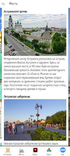 Астрахань Screen 2