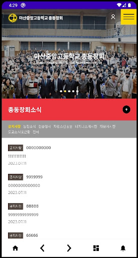 마산중앙고총동창회 Screen 3