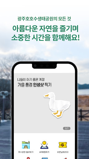 호수야놀자AR Screen 3