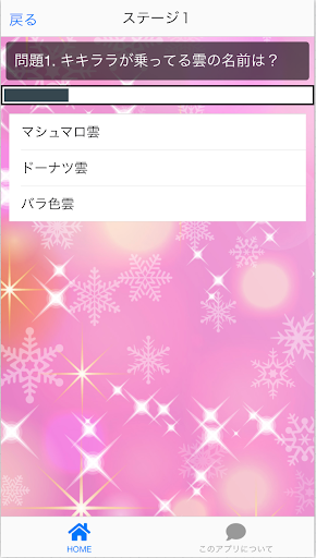 クイズ for キキララ　サンリオ　アニメ漫画ゲームアプリ Screen 3