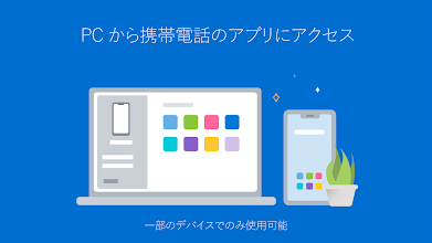 スマホ同期管理アプリ Windows にリンク Google Play のアプリ