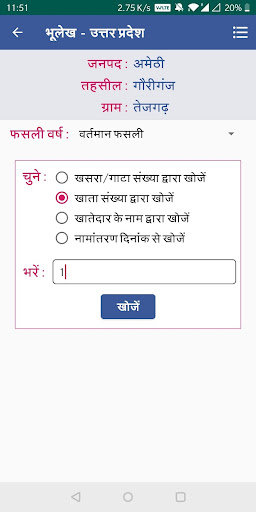 UP Bhulekh :भूलेख उत्तर प्रदेश Apk4