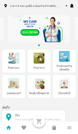 Health Society  ซูเปอร์แอป