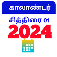 Tamil Calendar-2024 தமிழ்