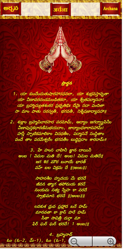 Archana Puja Ritual - అర్చన Screen 3
