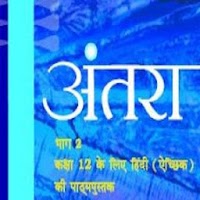 Hindi Antra TextBook - 12