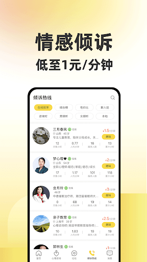 给力心理咨询 Screen 3