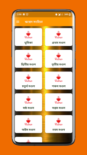 Android application ঋগ্বেদ সংহিতা - Rigveda screenshort