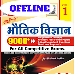 Cover Image of डाउनलोड Physics Previous Years Papers  APK