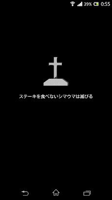 絶滅アプリのおすすめ画像2