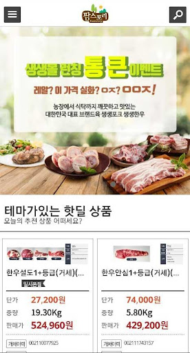 Android application 생생몰 screenshort