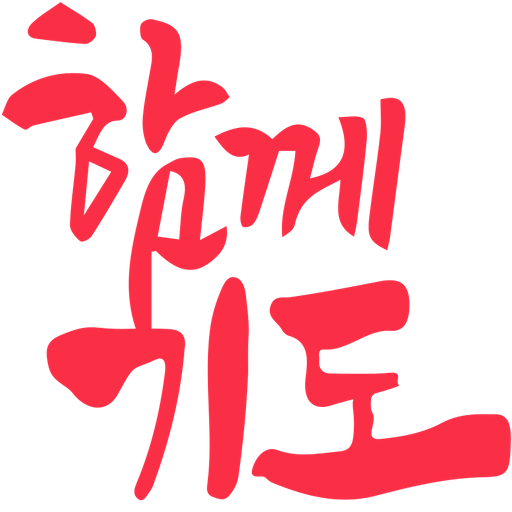 함께기도 logo