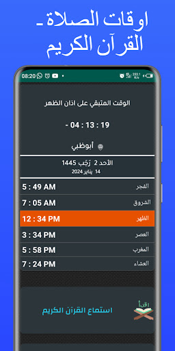 Android application توقيت الصلاة في الإمارات screenshort