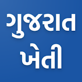 Gujarat Kheti - Khedut, Vikas, Mahiti Ane Mitra icon
