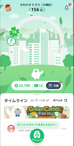 Android application Green Carb0n Club screenshort
