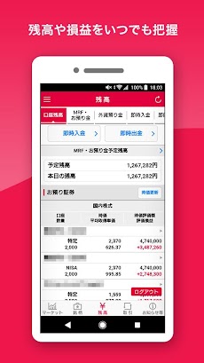 ＳＭＢＣ日興証券アプリ－株・信用取引のおすすめ画像4