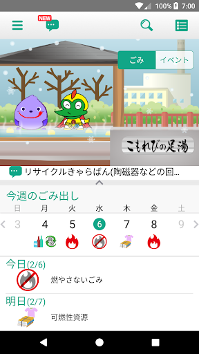 Android application 小平ごみ分別アプリ screenshort