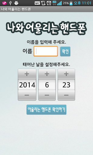 나와 어울리는 핸드폰 (스마트폰) Screen 2