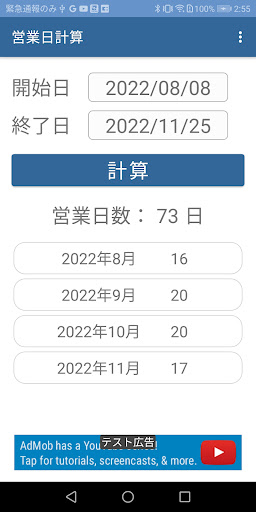 Android application 営業日計算 screenshort
