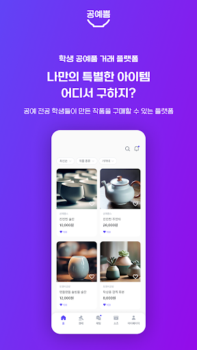 Android application 공예쁨 screenshort