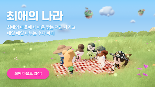 Android application 최애의 나라 screenshort