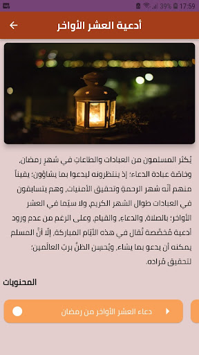 Android application ادعية العشر الاواخر screenshort