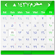 イスラム暦カレンダーウィジェット - Androidアプリ