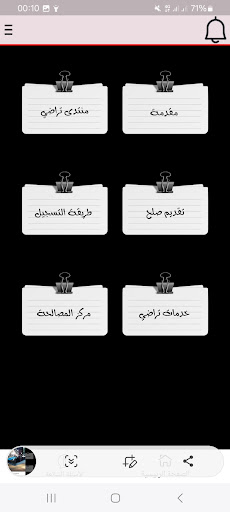 دليل منصة تراضي Screen 2