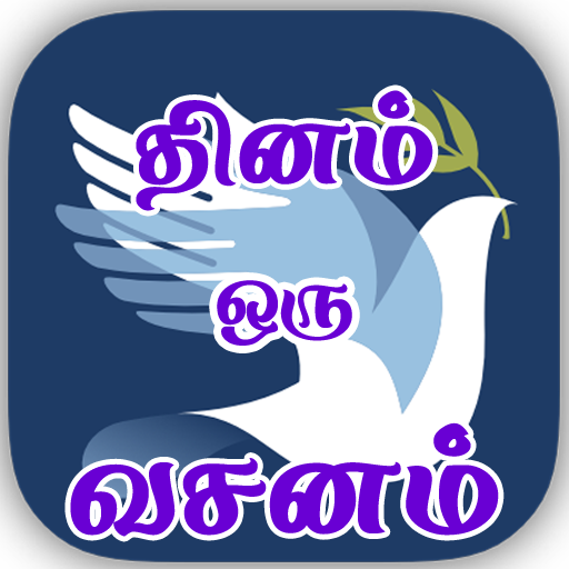 Tamil Bible தமிழ் பைபிள் வசனம் logo