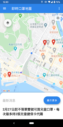 Android application 即時口罩地圖 screenshort