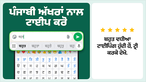 Screenshot of Desh Punjabi Keyboard