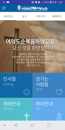 여의도순복음하남교회 Screen 2