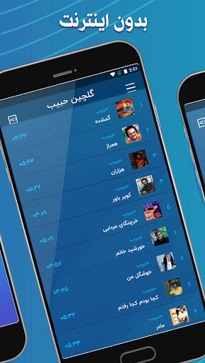 گلچین آهنگ های حبیب‎ Screen 3