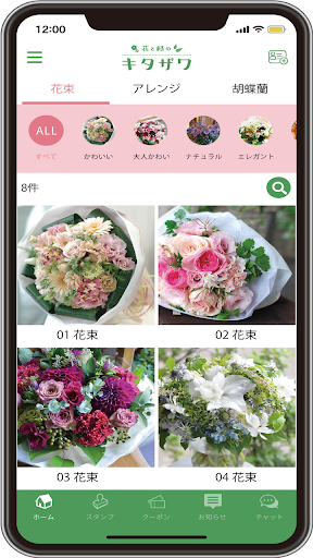 Android application 花と緑のキタザワ　公式アプリ screenshort
