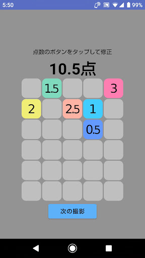 パン祭の点数計算 Screen 3