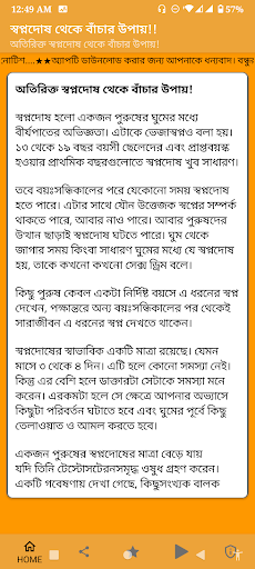 স্বপ্নদোষ থেকে বাঁচার উপায়! Screen 2