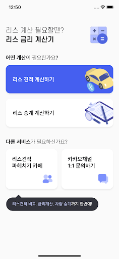 Android application 리스 금리 계산기 screenshort