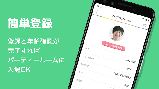 Android application アエルドットパーティー‐パーティーで出会う‐友活‐恋活‐婚活 screenshort