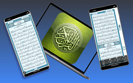 Android application القرآن الكريم screenshort