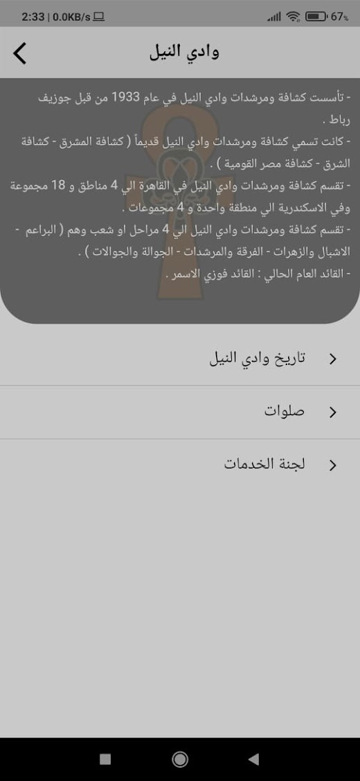 Android application SGWEN screenshot