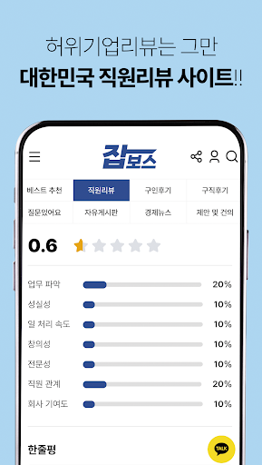 잡보스 Screen 2