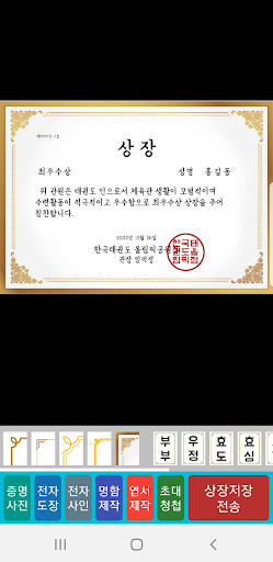 상장만들기어플 : 표창장만들기 Screen 3