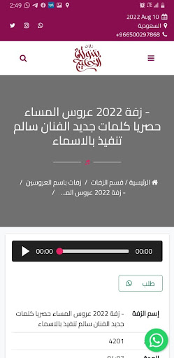 زفات بنوتة الخليج Screen 2