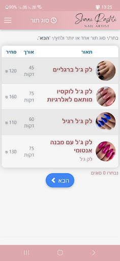 Android application Shani Rashti screenshort